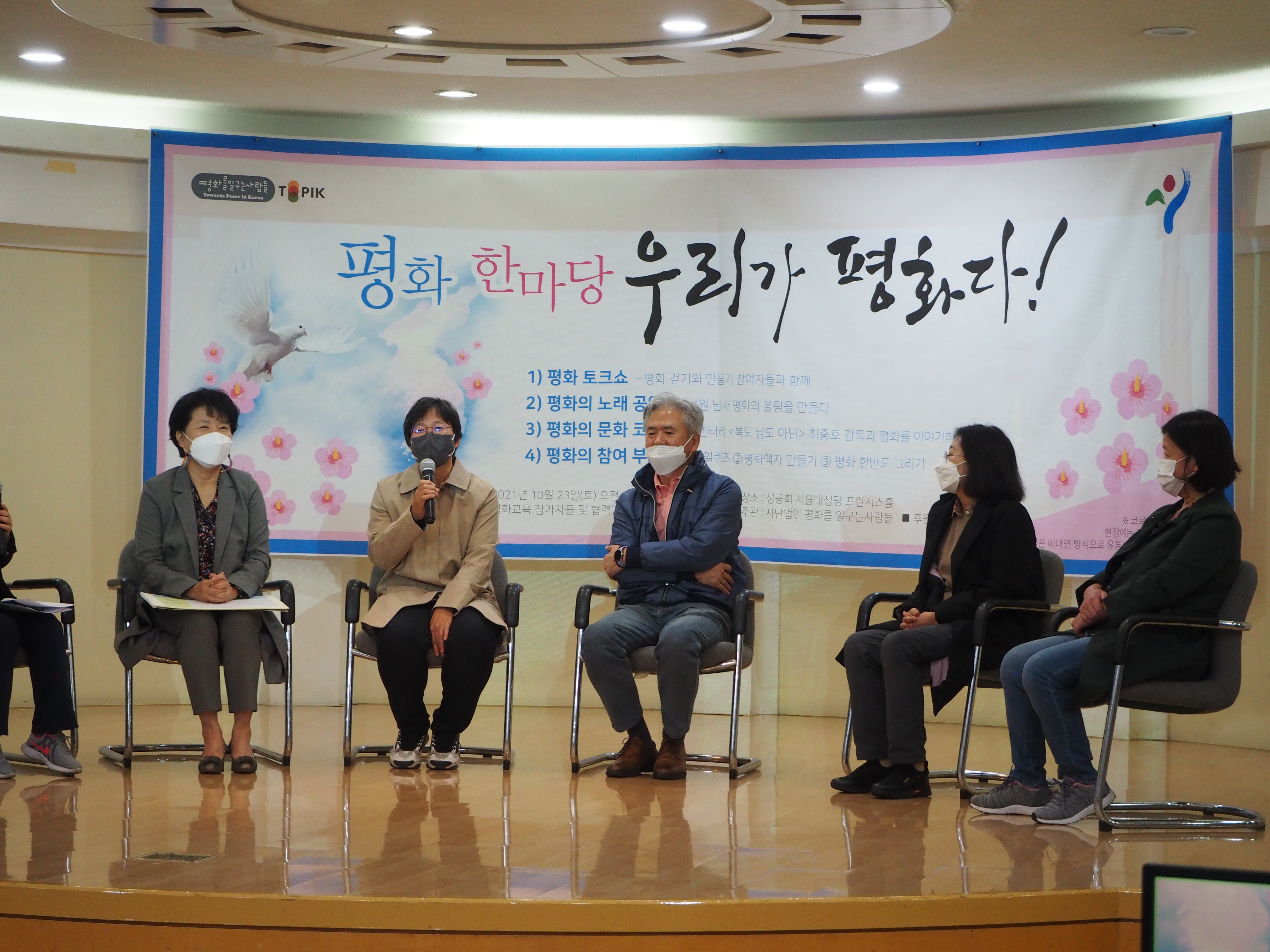 서울특별시 평화교육사업 프로젝트 평화한마당