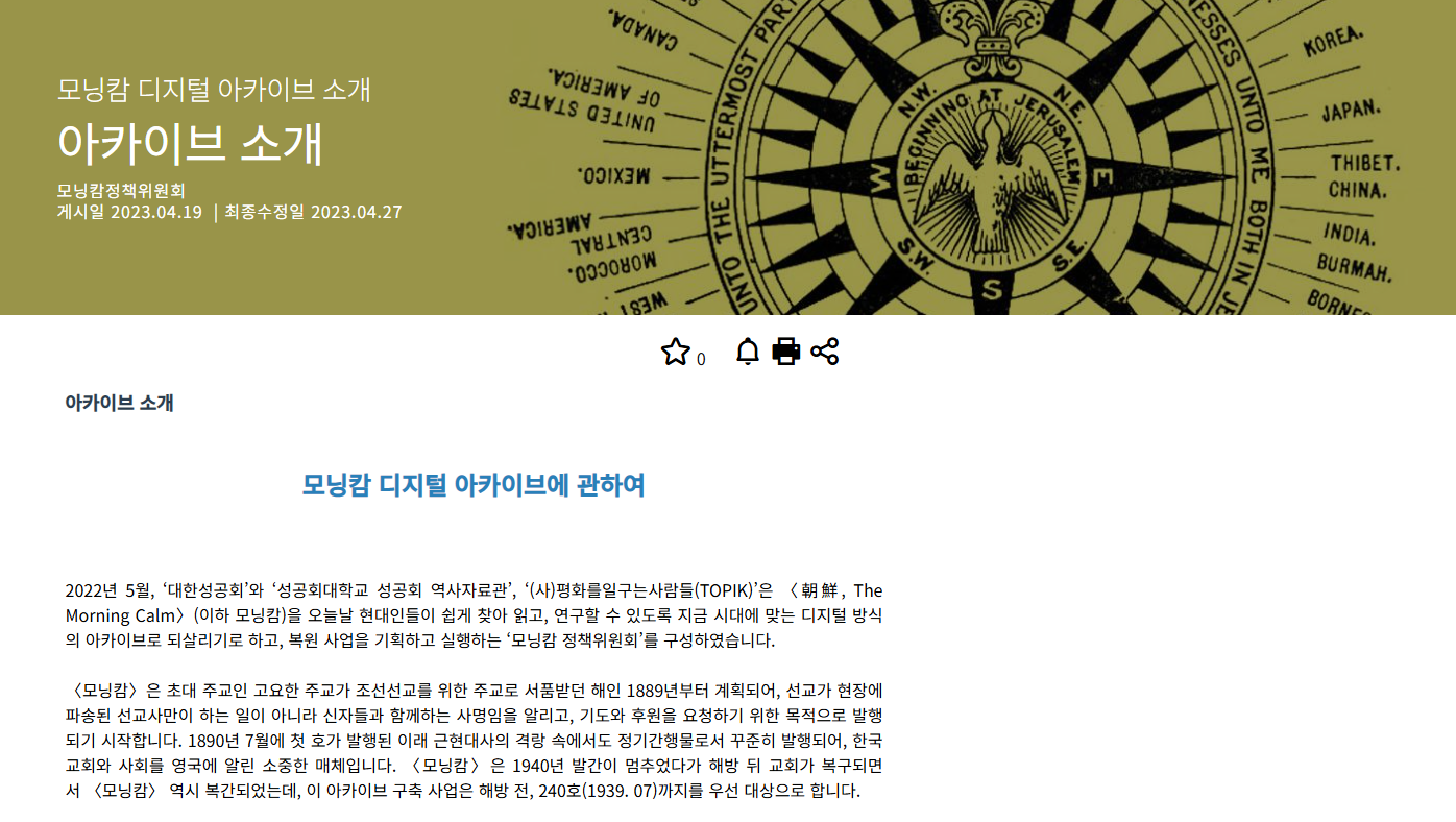 모닝캄 디지털 아카이브 소개 화면